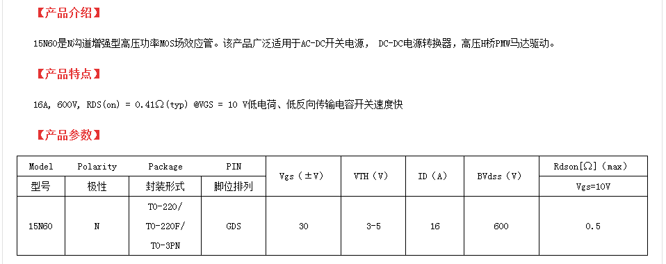 開關電源替代TK15A60D場效應管